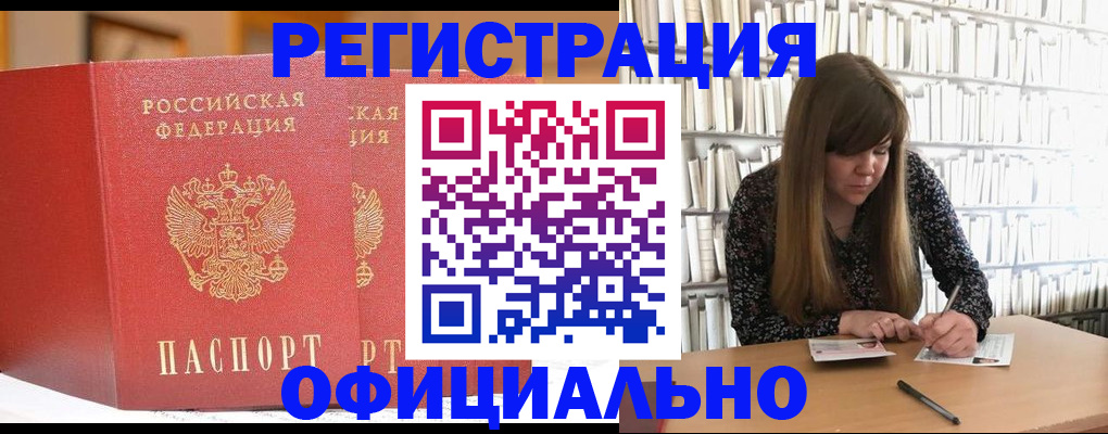 купить прописку в Сорске
